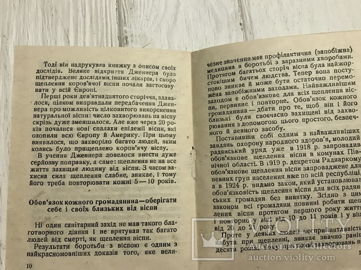 1940 Київ, Віспа, як передається заразна віспа, фото №6