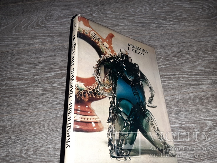 Украинское искусство. Українське народне мистецтво 1974г. Кераміка і скло цветное стекло, фото №2