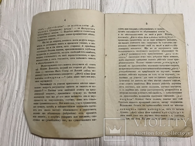 1863 О книгах Богослужебных, О Литургиконь, фото №4