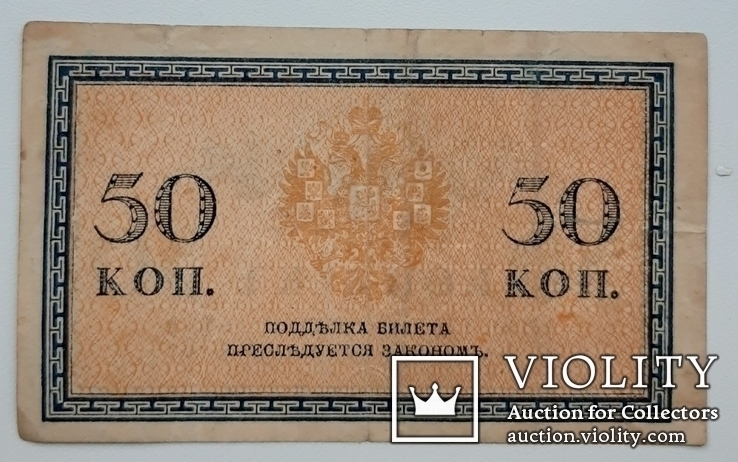 50 копеек 1915 год Российская империя, фото №3