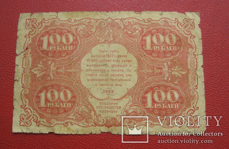 100 рублей 1922, фото №3