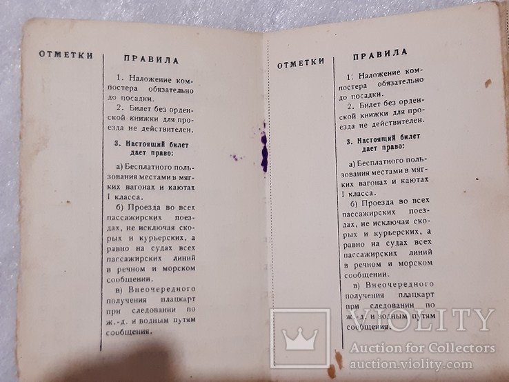 Проездные документы к орденской книжке, фото №3