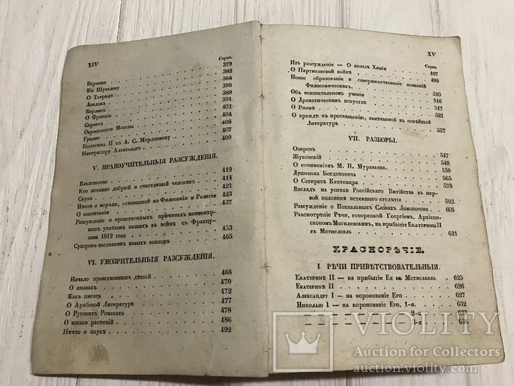 1842 Русская хрестоматия Проза и стихи, фото №8