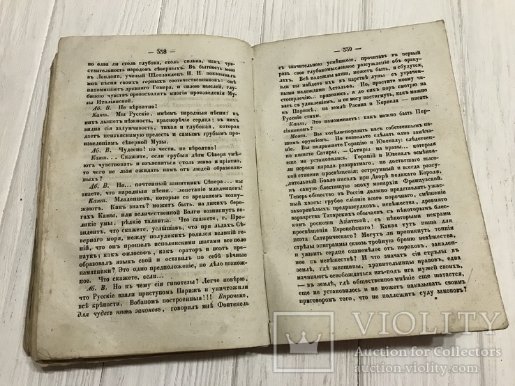 1842 Русская хрестоматия Проза и стихи, фото №12