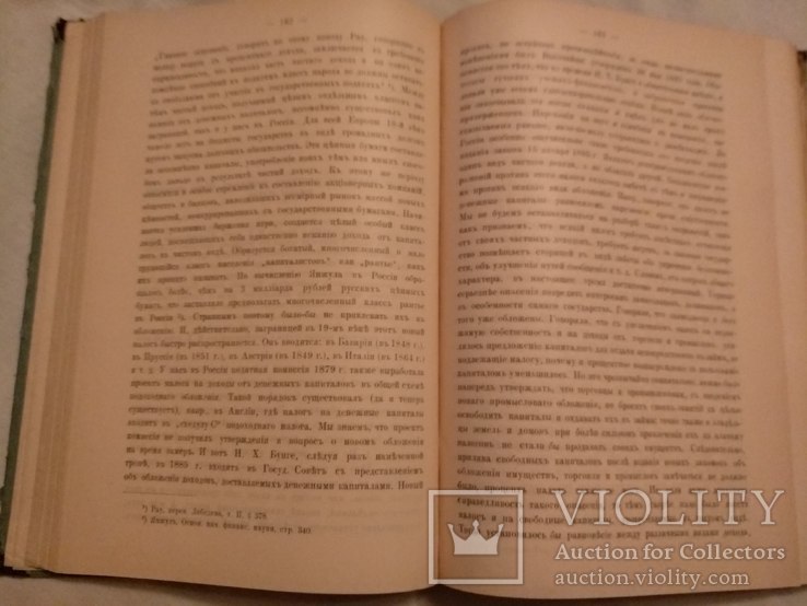 1901 Финансовая система России Н. Бунге реформы поведения, фото №7