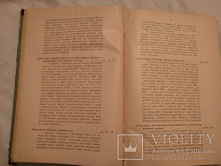 1901 Финансовая система России Н. Бунге реформы поведения, фото №11