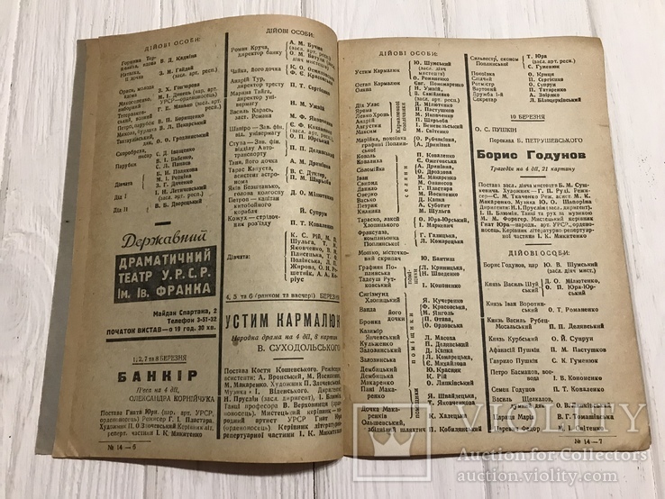 1937 Театральна декада, програми Театрів Києва, фото №5
