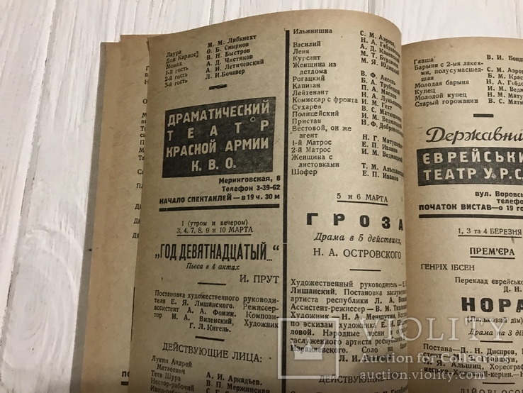 1937 Театральна декада, програми Театрів Києва, фото №6