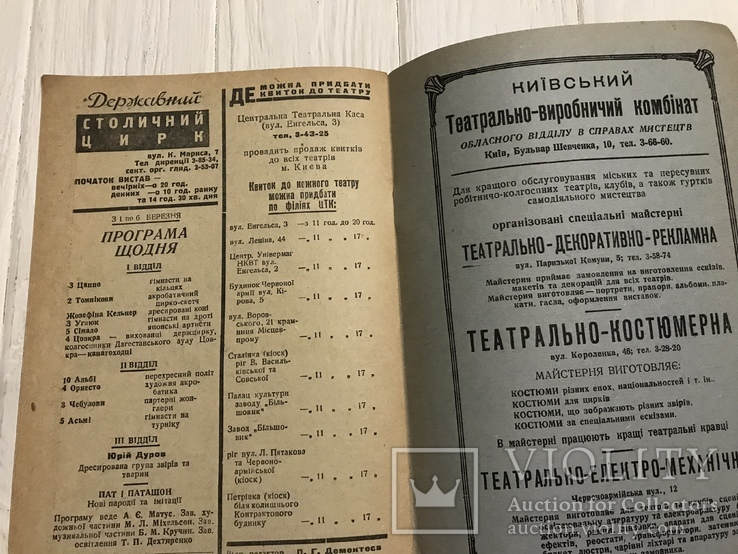 1937 Театральна декада, програми Театрів Києва, фото №7