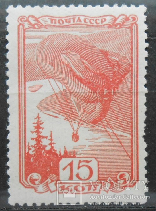 1938 г. Авиационный спорт 15 коп. (*) Загорский 540