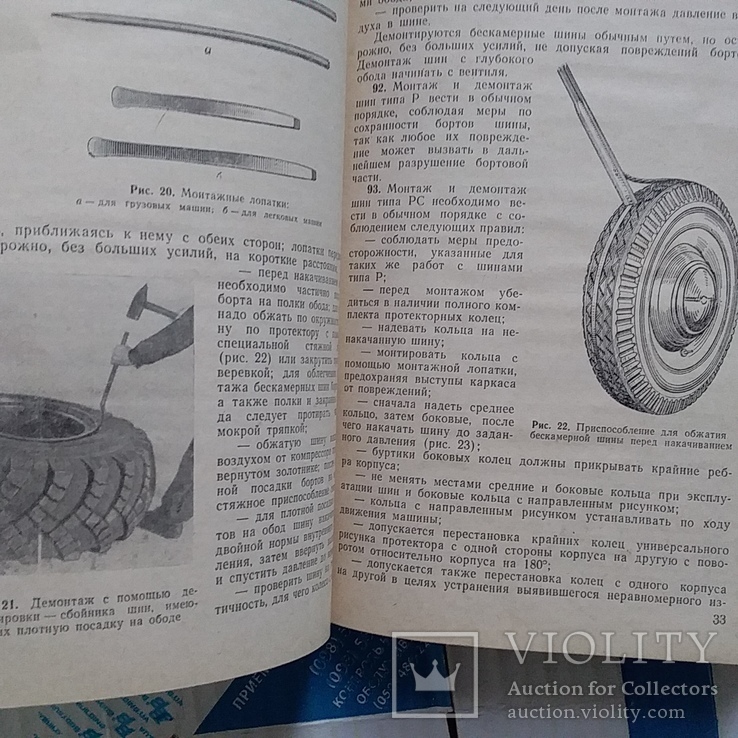 Инструкция по эксплуатации и хранению автомобильных пневматических шин 1972р.