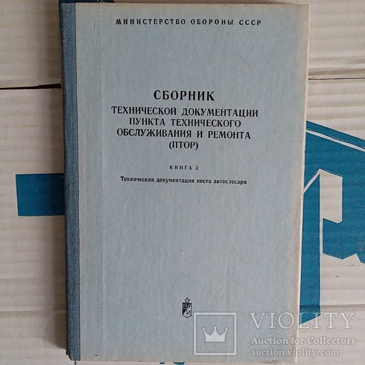 Техническая документация поста автослесаря ПТОР 1982р. (4)