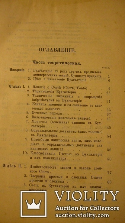 Курс двойной бухгалтерии. Барац С.М. 1912 г. С.-Пб., фото №6