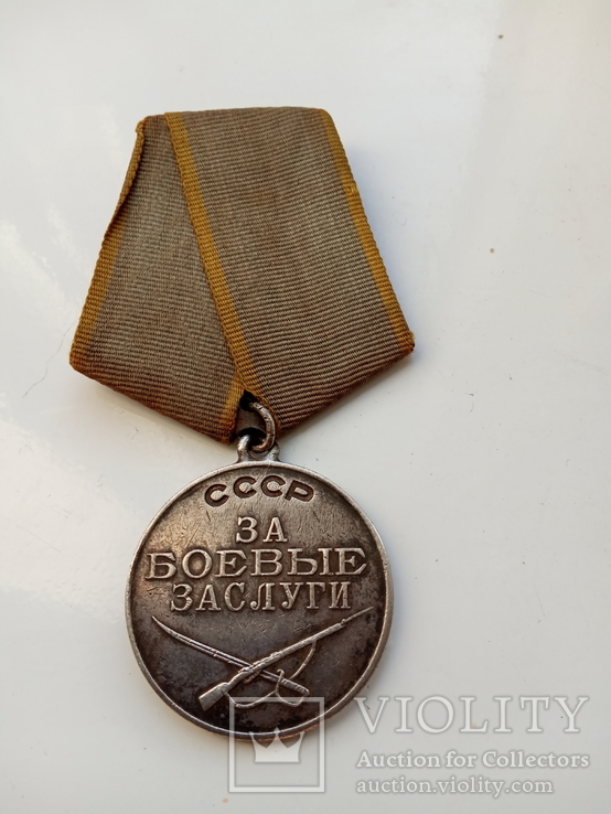 Медаль за боевые заслуги 278041