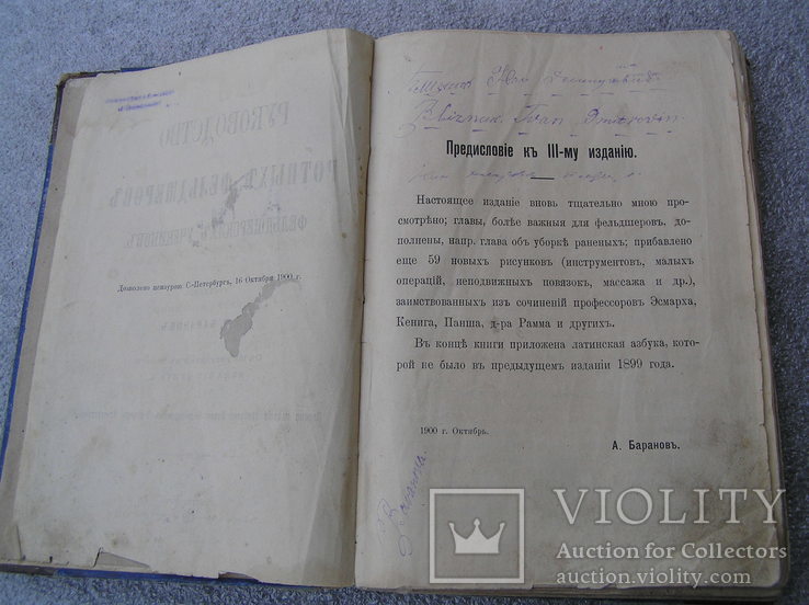 Руководство для Ротных Фельдшеров 1900 год, фото №4