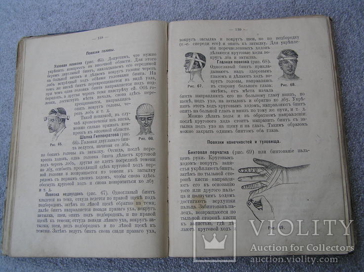 Руководство для Ротных Фельдшеров 1900 год, фото №6