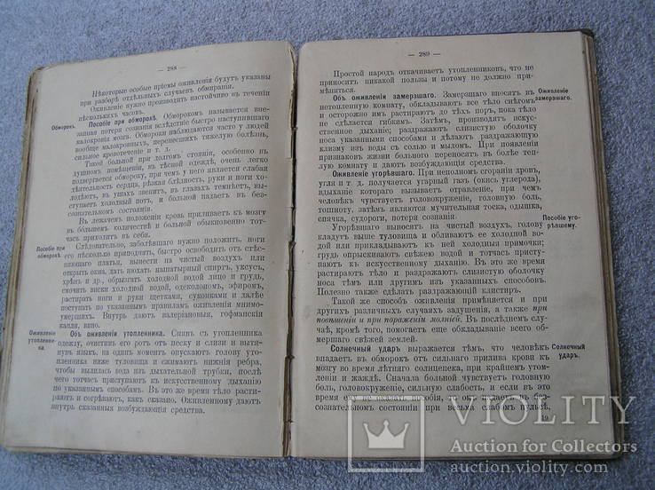 Руководство для Ротных Фельдшеров 1900 год, фото №7