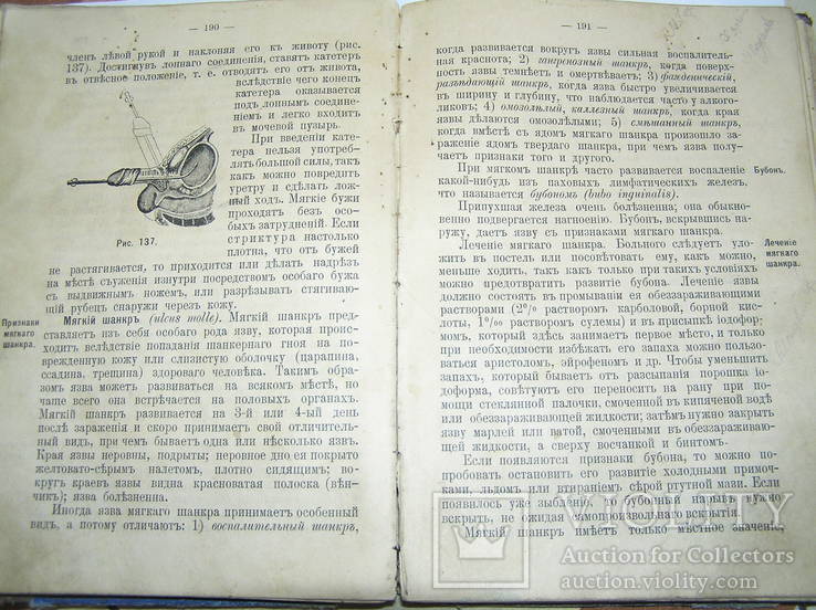 Руководство для Ротных Фельдшеров 1900 год, фото №11