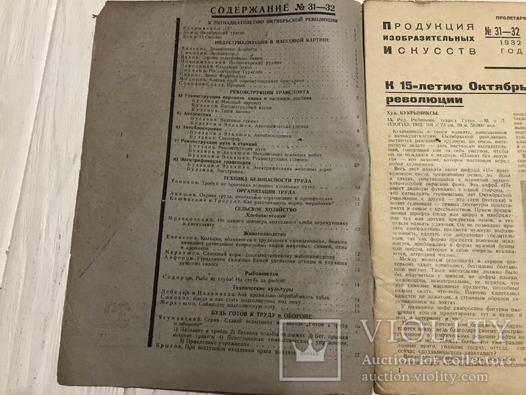 1932 Плакат Реконструкция транспорта, Продукция изобразительных искусств, фото №4