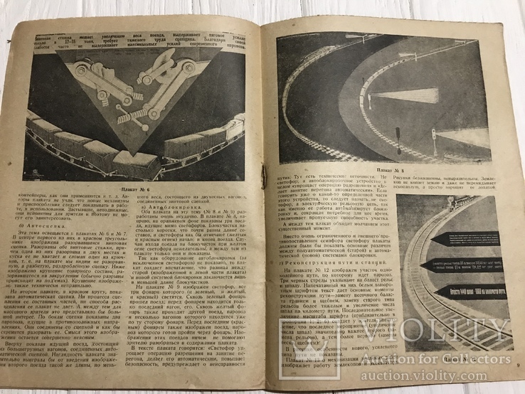 1932 Плакат Реконструкция транспорта, Продукция изобразительных искусств, фото №2