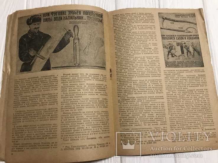1932 Металлургия и машиностроение Плакаты, Продукция изобразительных искусств, фото №8