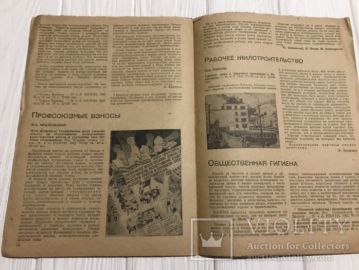 1932 Металлургия и машиностроение Плакаты, Продукция изобразительных искусств, фото №9