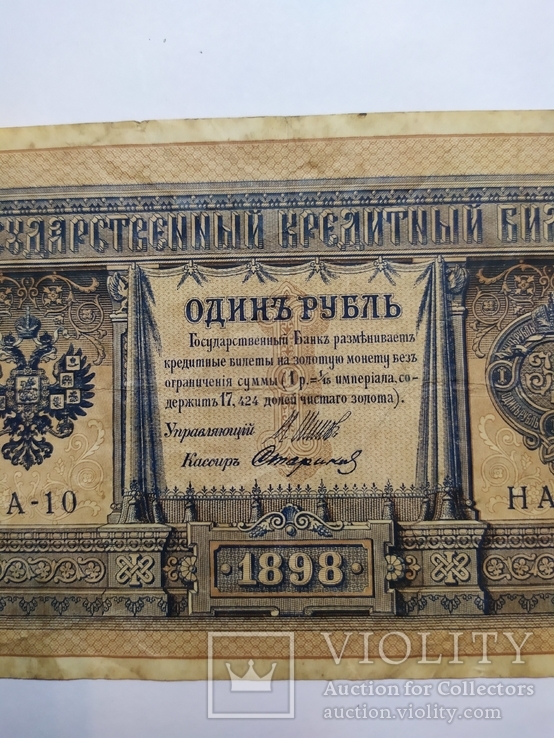 1рубль 1898, фото №6