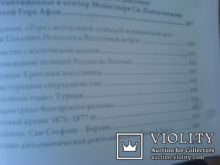 Граф Игнатьев и Русскии Свято-Пантелеимонов Монастирь на Афоне, фото №4