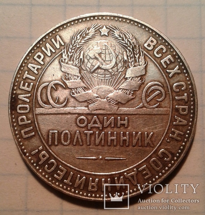 50 копеек 1924 года (холостое соударение от буквы Д ОДИН ), фото №12