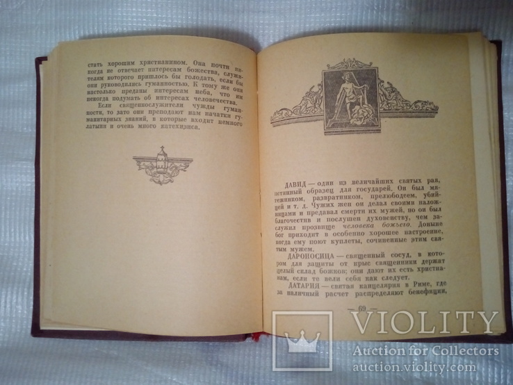 Поль Гольбах "Карманное богословие" 1959г., фото №5