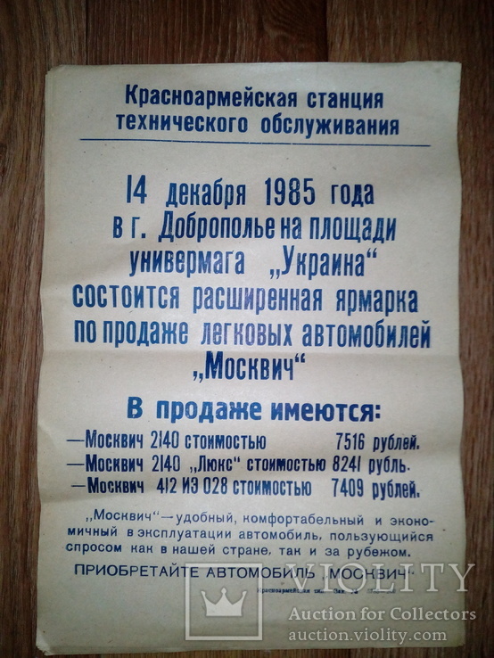 Объявление  времён СССР 1985 г