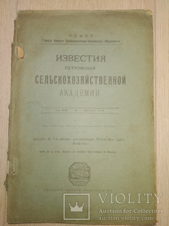 1921 Петровская сельхоз академия аатограф, фото №2