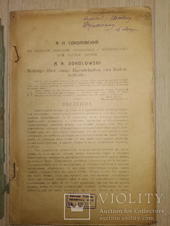 1921 Петровская сельхоз академия аатограф, фото №4