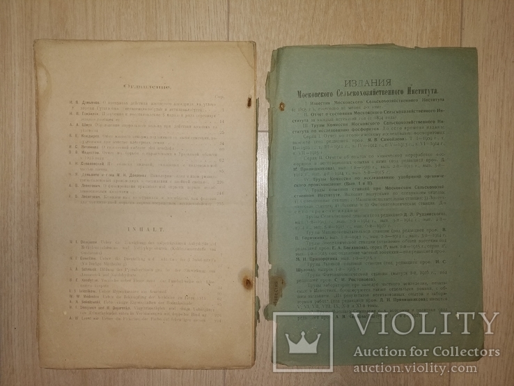 1921 Петровская сельхоз академия аатограф, фото №12