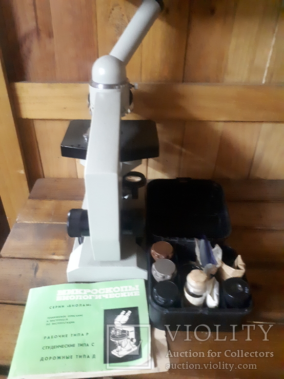 Микроскоп серии биолам с документами и комплектующими