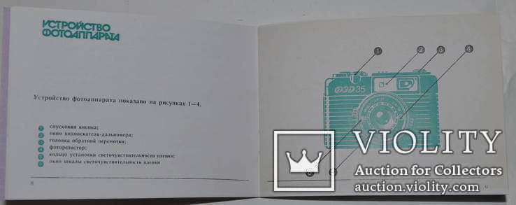 Фотоаппарат ФЭД 35 паспорт-инструкция новая, фото №3