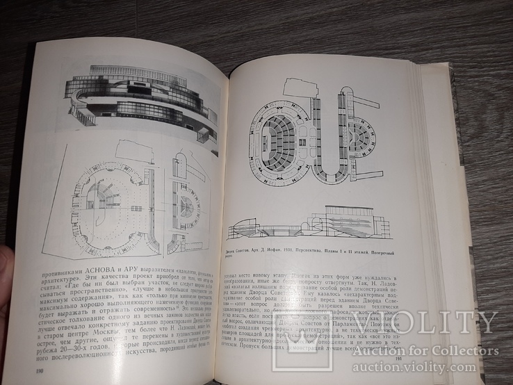 Советское изобразительное искусство и архитектура 60-70 годов 1979г., фото №6