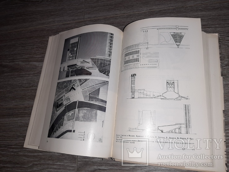 Советское изобразительное искусство и архитектура 60-70 годов 1979г., фото №9