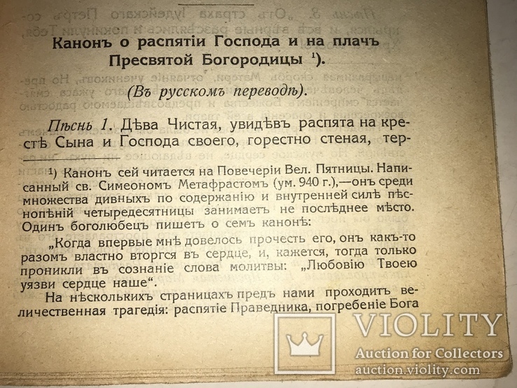1914 Слово Жизни в богослужебных песнопениях Православной Церкви, фото №5