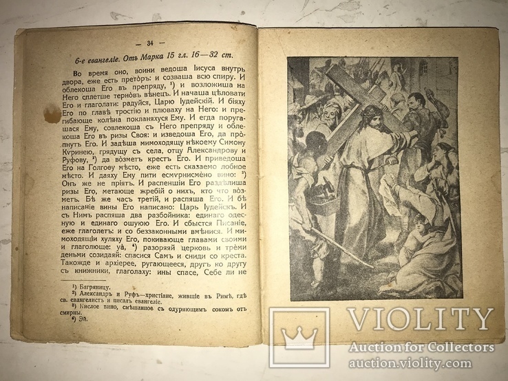 1914 Слово Жизни в богослужебных песнопениях Православной Церкви, фото №9