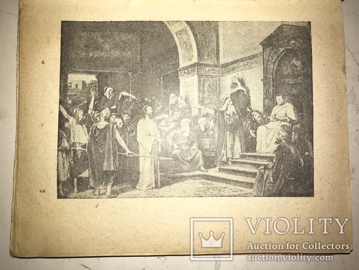 1914 Слово Жизни в богослужебных песнопениях Православной Церкви, фото №10