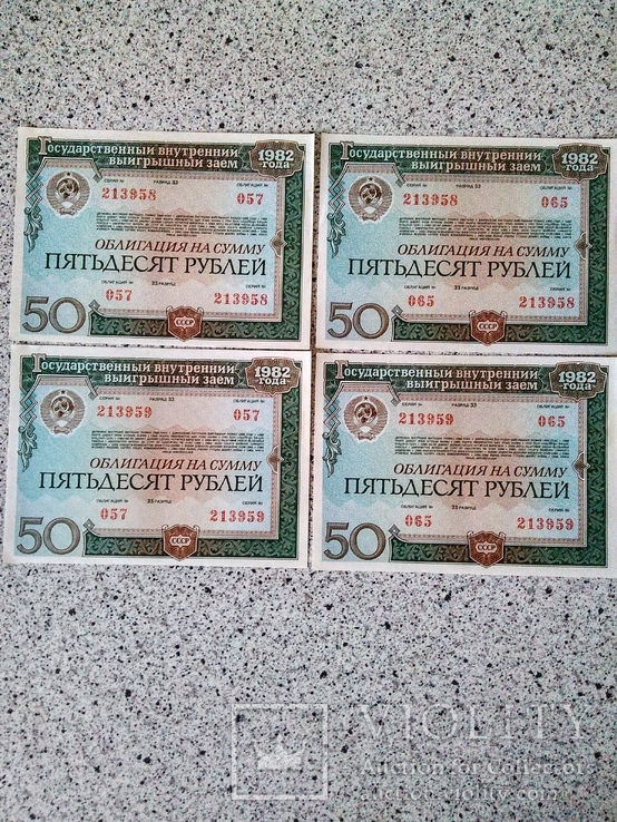 Облигации 50 рублей 1982 года 4 шт.№№, фото №3