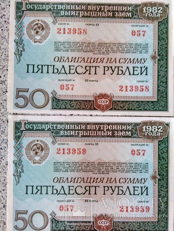 Облигации 50 рублей 1982 года 4 шт.№№, фото №4