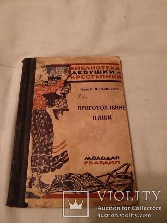 1927 Кулинария девушки-крестьянки, фото №2