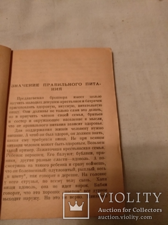 1927 Кулинария девушки-крестьянки, фото №4