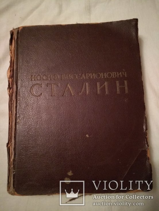 1949 Сталин Подарочная Парадная огромная книга, фото №3