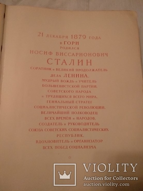 1949 Сталин Подарочная Парадная огромная книга, фото №6