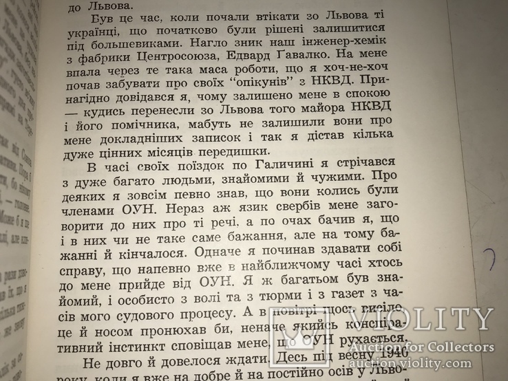 Голос з Підпілля НКВД, фото №7