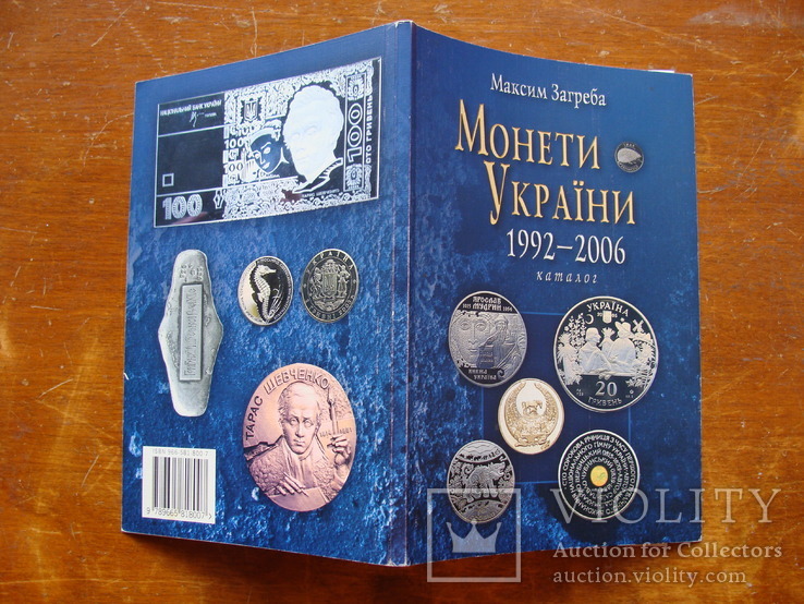 Монети УкраЇни 1992-2006. (104), фото №3