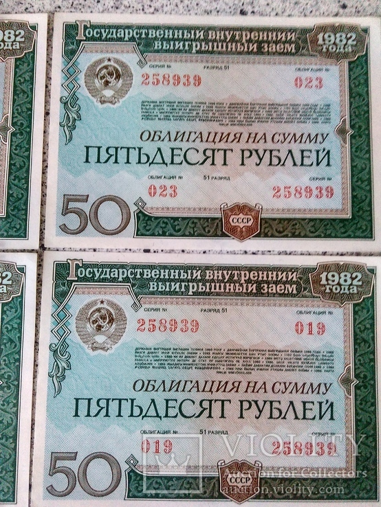 Облигации 50 рублей 1982 года одинаковые номера, фото №4